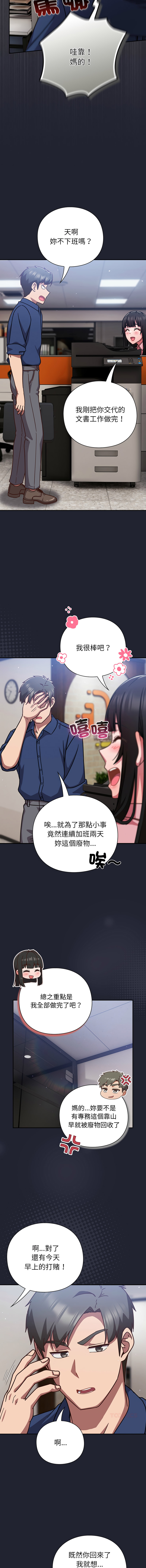 洋葱 洋蔥 大秋 上班不要太认真 上班不要太認真 摸鱼生存指南 摸魚生存指南 1-44 Chinese Ongoing - Image 351