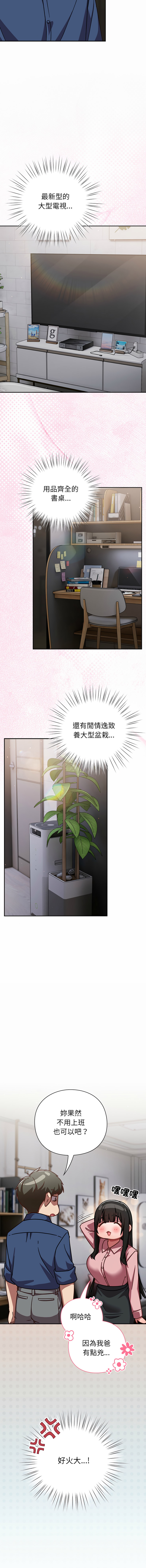 洋葱 洋蔥 大秋 上班不要太认真 上班不要太認真 摸鱼生存指南 摸魚生存指南 1-44 Chinese Ongoing - Image 356