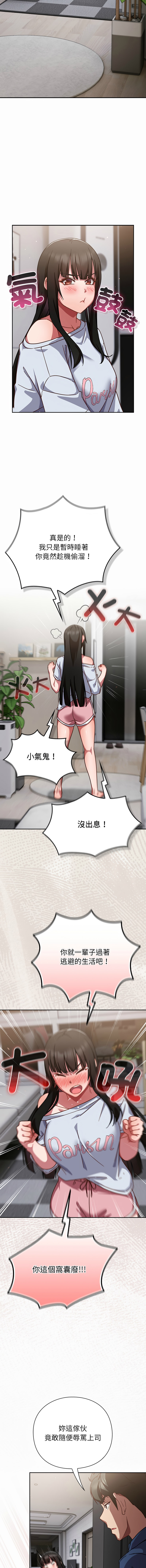洋葱 洋蔥 大秋 上班不要太认真 上班不要太認真 摸鱼生存指南 摸魚生存指南 1-44 Chinese Ongoing - Image 367