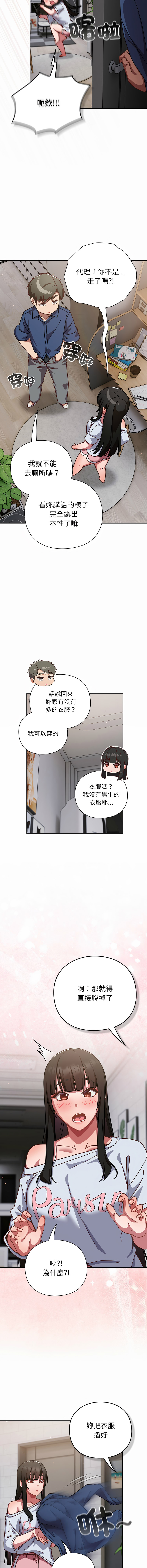 洋葱 洋蔥 大秋 上班不要太认真 上班不要太認真 摸鱼生存指南 摸魚生存指南 1-44 Chinese Ongoing - Image 368