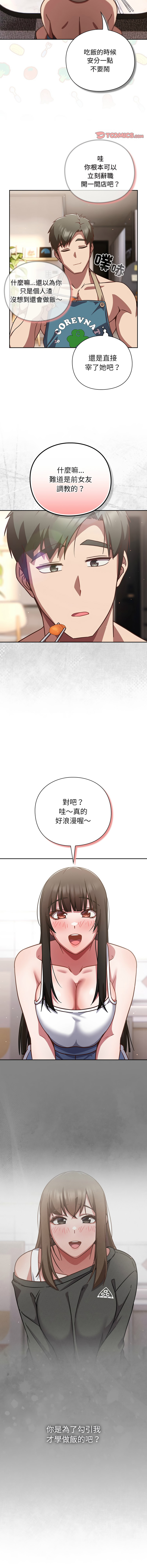 洋葱 洋蔥 大秋 上班不要太认真 上班不要太認真 摸鱼生存指南 摸魚生存指南 1-44 Chinese Ongoing - Image 419