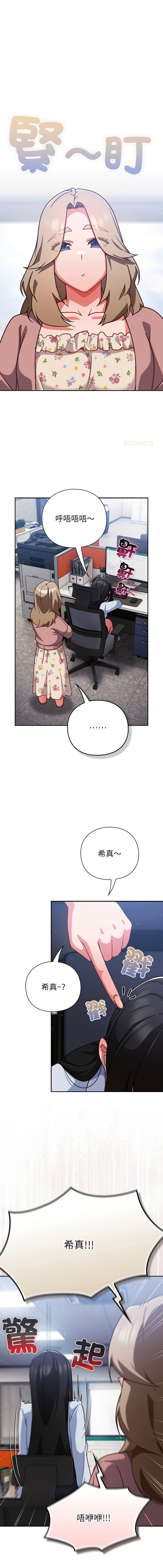 洋葱 洋蔥 大秋 上班不要太认真 上班不要太認真 摸鱼生存指南 摸魚生存指南 1-44 Chinese Ongoing - Image 429