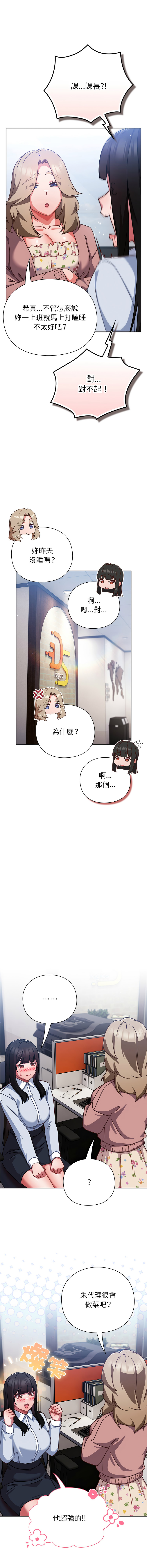 洋葱 洋蔥 大秋 上班不要太认真 上班不要太認真 摸鱼生存指南 摸魚生存指南 1-44 Chinese Ongoing - Image 430