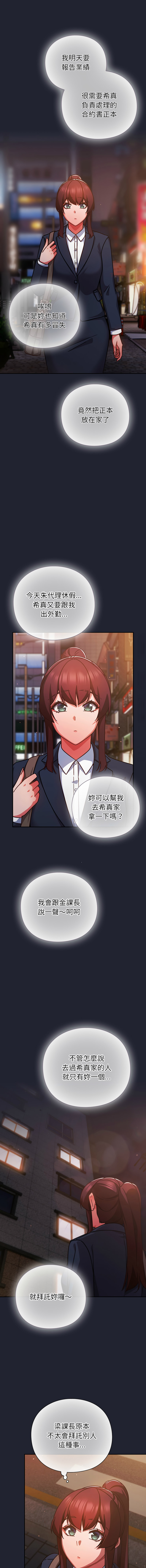 洋葱 洋蔥 大秋 上班不要太认真 上班不要太認真 摸鱼生存指南 摸魚生存指南 1-44 Chinese Ongoing - Image 435