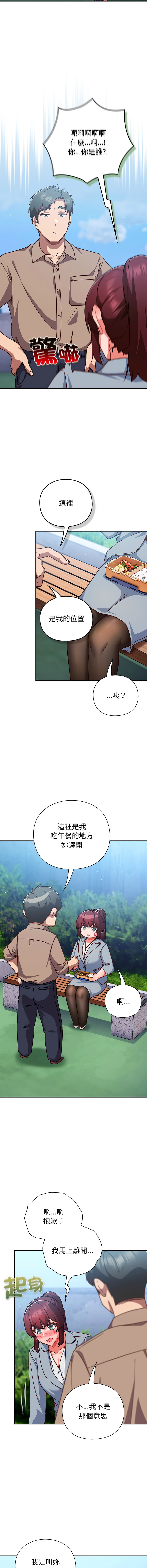 洋葱 洋蔥 大秋 上班不要太认真 上班不要太認真 摸鱼生存指南 摸魚生存指南 1-44 Chinese Ongoing - Image 450