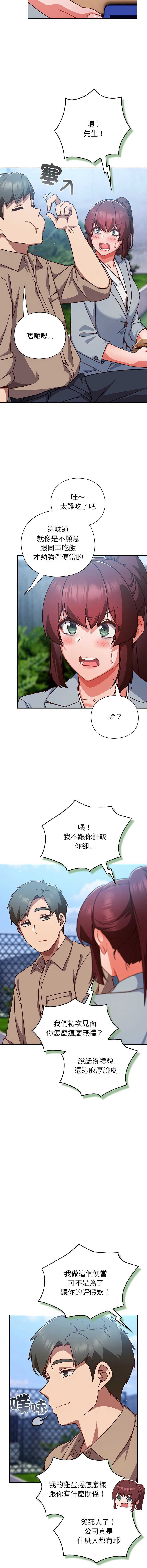 洋葱 洋蔥 大秋 上班不要太认真 上班不要太認真 摸鱼生存指南 摸魚生存指南 1-44 Chinese Ongoing - Image 452