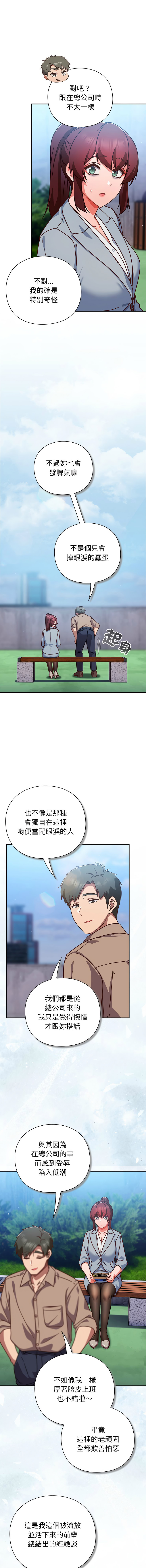 洋葱 洋蔥 大秋 上班不要太认真 上班不要太認真 摸鱼生存指南 摸魚生存指南 1-44 Chinese Ongoing - Image 453