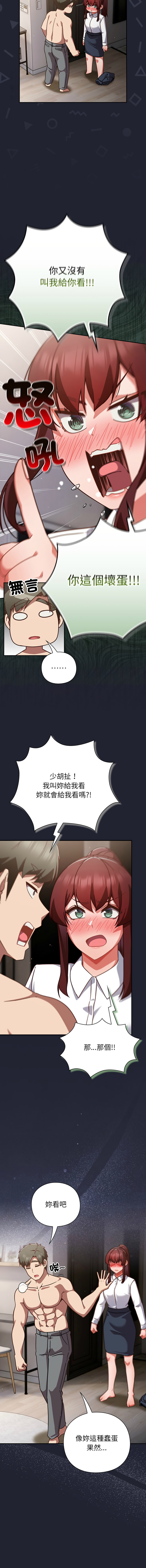 洋葱 洋蔥 大秋 上班不要太认真 上班不要太認真 摸鱼生存指南 摸魚生存指南 1-44 Chinese Ongoing - Image 460
