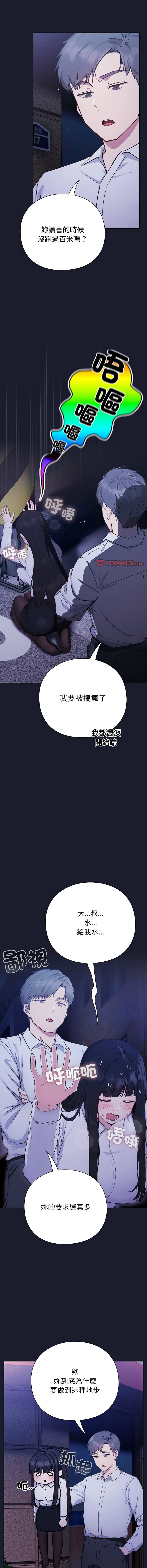 洋葱 洋蔥 大秋 上班不要太认真 上班不要太認真 摸鱼生存指南 摸魚生存指南 1-44 Chinese Ongoing - Image 50