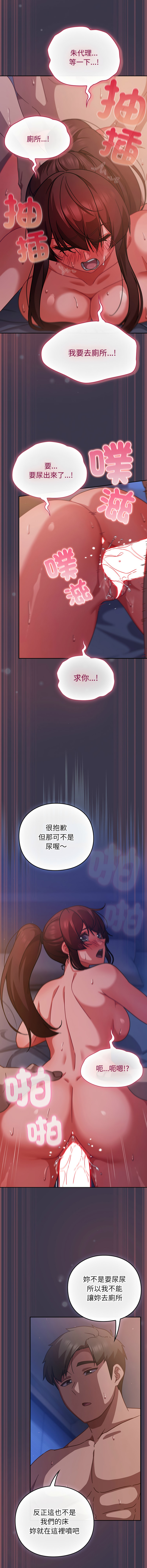 洋葱 洋蔥 大秋 上班不要太认真 上班不要太認真 摸鱼生存指南 摸魚生存指南 1-44 Chinese Ongoing - Image 509