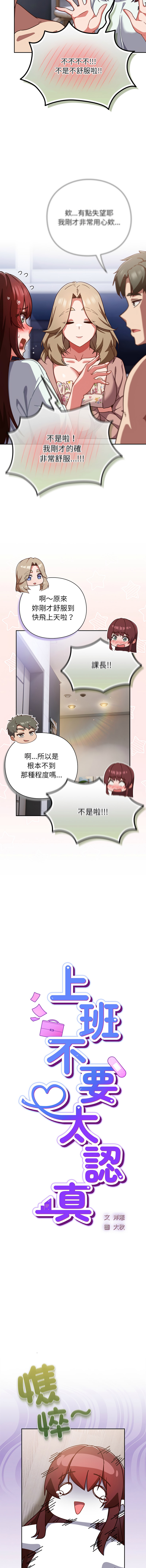 洋葱 洋蔥 大秋 上班不要太认真 上班不要太認真 摸鱼生存指南 摸魚生存指南 1-44 Chinese Ongoing - Image 520