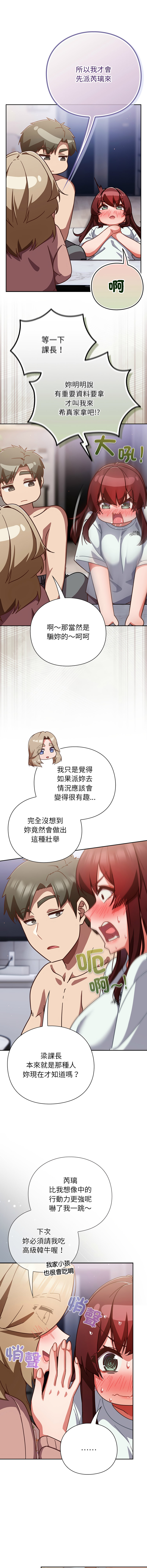 洋葱 洋蔥 大秋 上班不要太认真 上班不要太認真 摸鱼生存指南 摸魚生存指南 1-44 Chinese Ongoing - Image 523