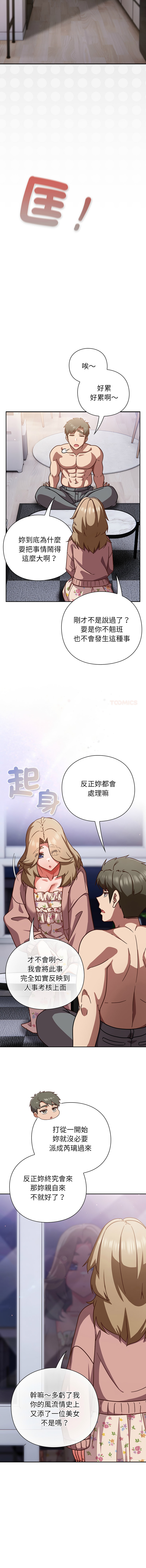 洋葱 洋蔥 大秋 上班不要太认真 上班不要太認真 摸鱼生存指南 摸魚生存指南 1-44 Chinese Ongoing - Image 525