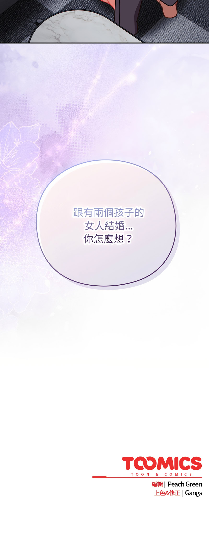 洋葱 洋蔥 大秋 上班不要太认真 上班不要太認真 摸鱼生存指南 摸魚生存指南 1-44 Chinese Ongoing - Image 533