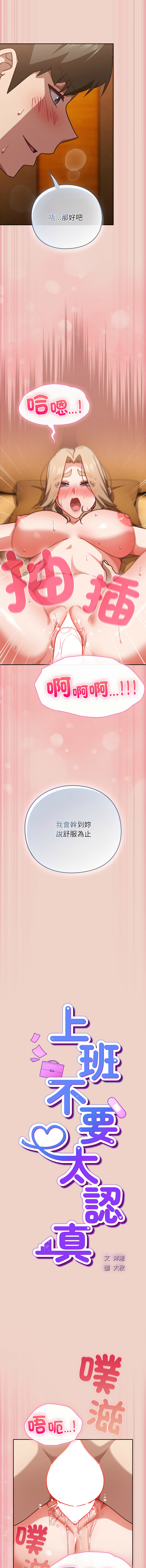 洋葱 洋蔥 大秋 上班不要太认真 上班不要太認真 摸鱼生存指南 摸魚生存指南 1-44 Chinese Ongoing - Image 553