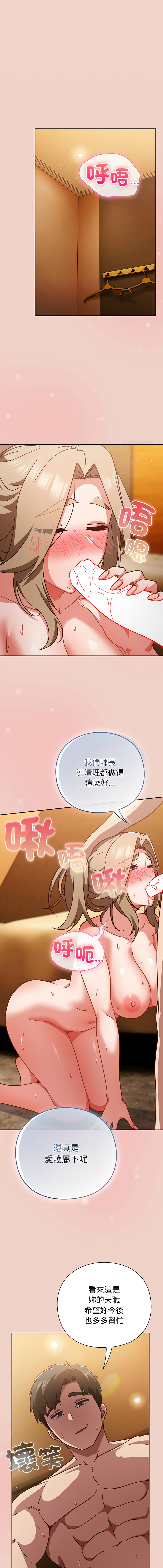 洋葱 洋蔥 大秋 上班不要太认真 上班不要太認真 摸鱼生存指南 摸魚生存指南 1-44 Chinese Ongoing - Image 570