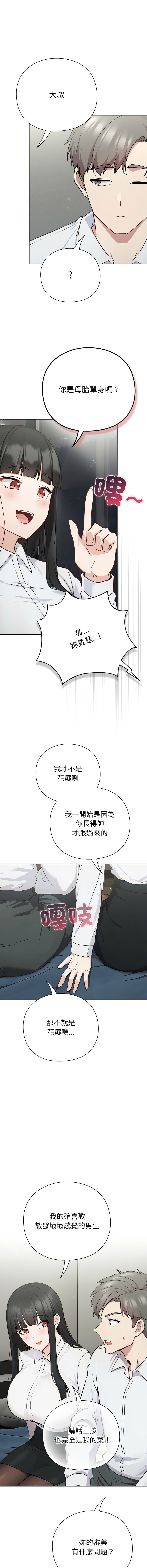 洋葱 洋蔥 大秋 上班不要太认真 上班不要太認真 摸鱼生存指南 摸魚生存指南 1-44 Chinese Ongoing - Image 58