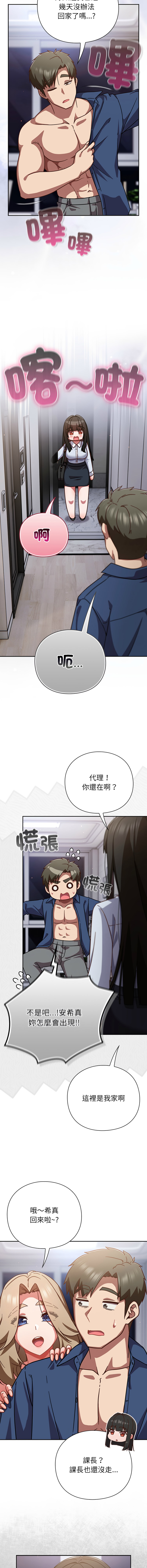 洋葱 洋蔥 大秋 上班不要太认真 上班不要太認真 摸鱼生存指南 摸魚生存指南 1-44 Chinese Ongoing - Image 586