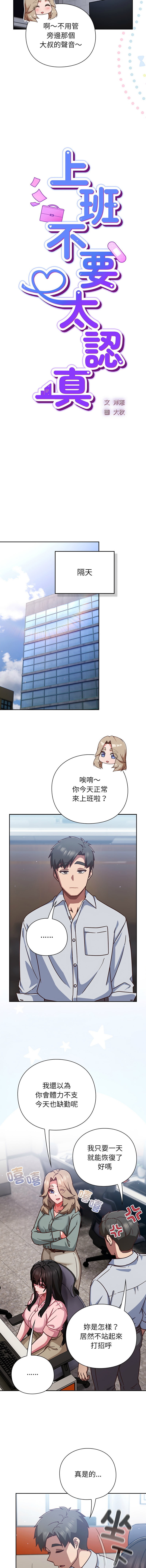 洋葱 洋蔥 大秋 上班不要太认真 上班不要太認真 摸鱼生存指南 摸魚生存指南 1-44 Chinese Ongoing - Image 592