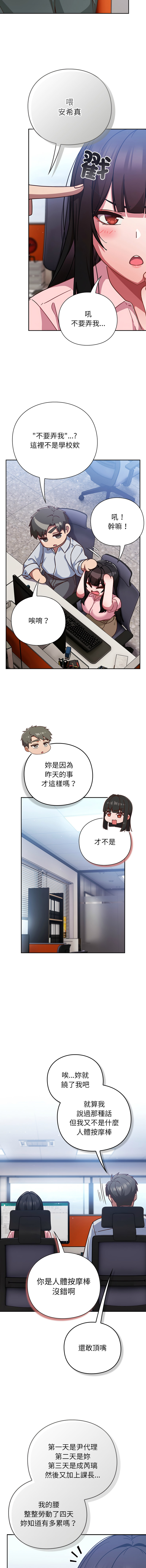 洋葱 洋蔥 大秋 上班不要太认真 上班不要太認真 摸鱼生存指南 摸魚生存指南 1-44 Chinese Ongoing - Image 594