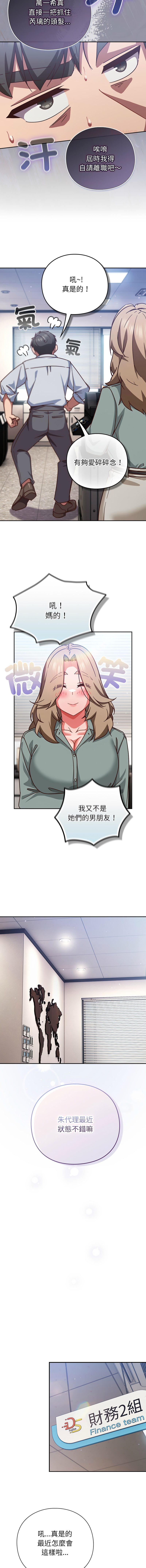 洋葱 洋蔥 大秋 上班不要太认真 上班不要太認真 摸鱼生存指南 摸魚生存指南 1-44 Chinese Ongoing - Image 598