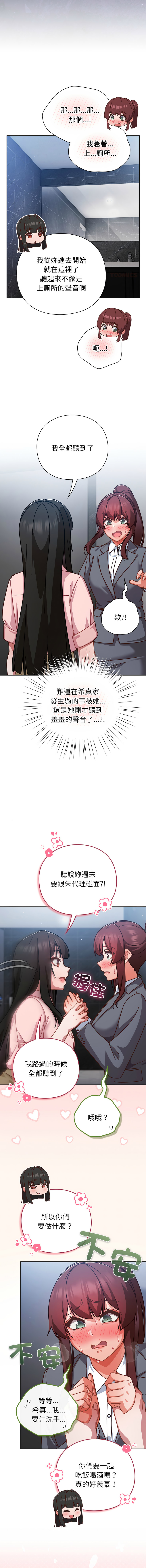 洋葱 洋蔥 大秋 上班不要太认真 上班不要太認真 摸鱼生存指南 摸魚生存指南 1-44 Chinese Ongoing - Image 610