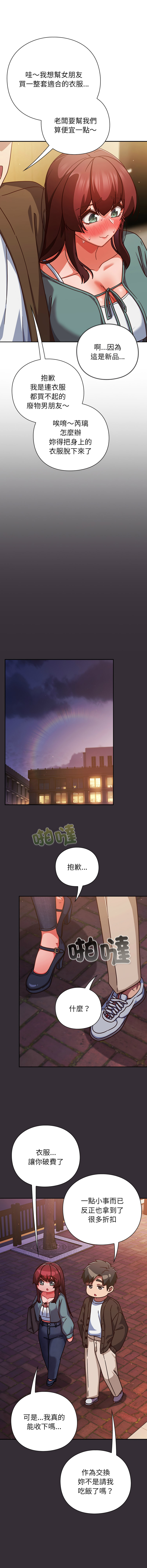 洋葱 洋蔥 大秋 上班不要太认真 上班不要太認真 摸鱼生存指南 摸魚生存指南 1-44 Chinese Ongoing - Image 618