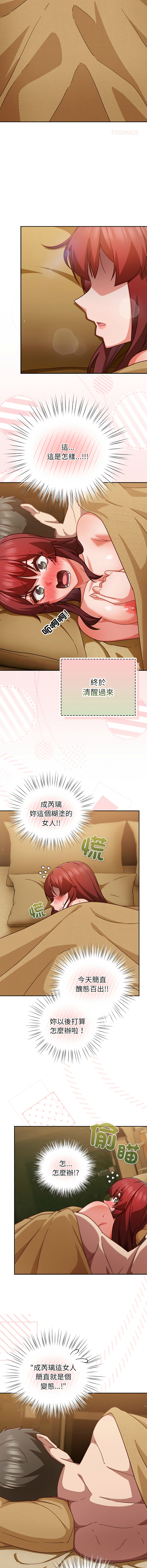 洋葱 洋蔥 大秋 上班不要太认真 上班不要太認真 摸鱼生存指南 摸魚生存指南 1-44 Chinese Ongoing - Image 666