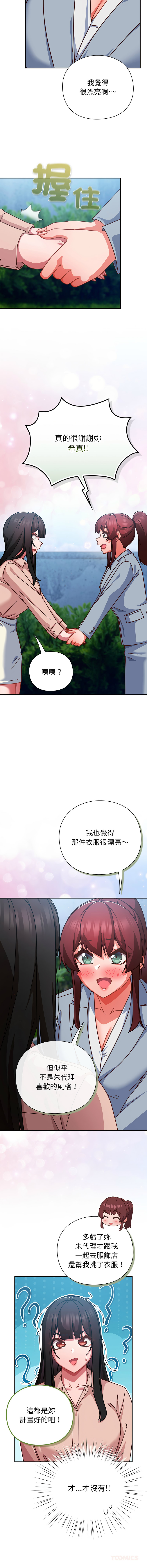 洋葱 洋蔥 大秋 上班不要太认真 上班不要太認真 摸鱼生存指南 摸魚生存指南 1-44 Chinese Ongoing - Image 682