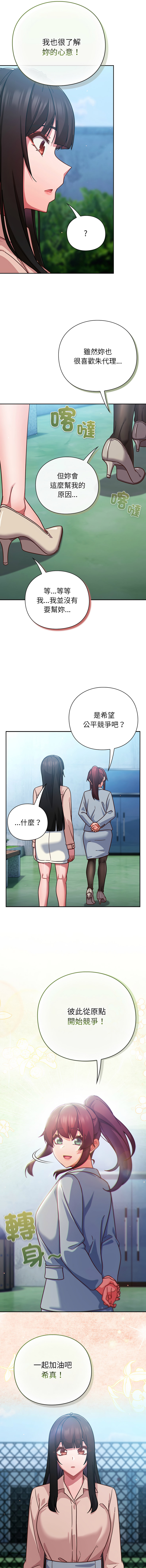 洋葱 洋蔥 大秋 上班不要太认真 上班不要太認真 摸鱼生存指南 摸魚生存指南 1-44 Chinese Ongoing - Image 683