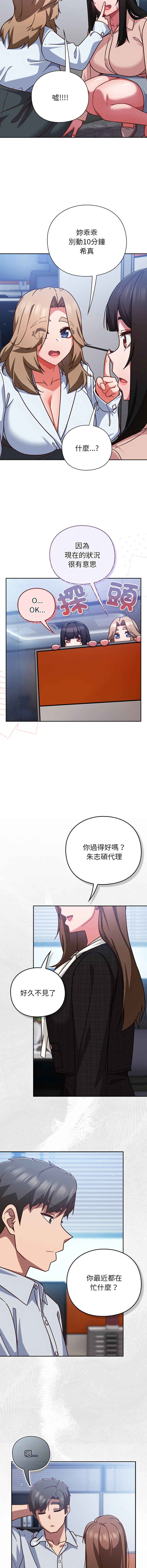 洋葱 洋蔥 大秋 上班不要太认真 上班不要太認真 摸鱼生存指南 摸魚生存指南 1-44 Chinese Ongoing - Image 686