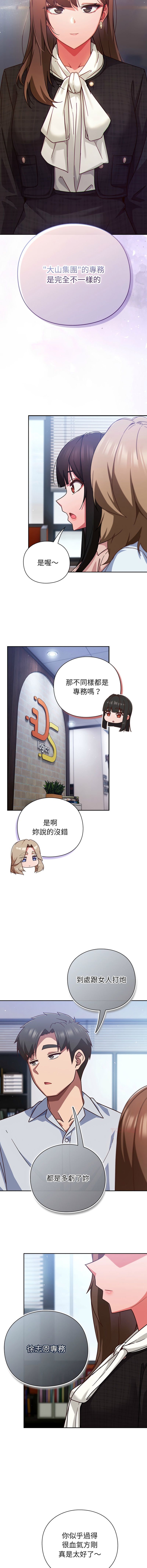 洋葱 洋蔥 大秋 上班不要太认真 上班不要太認真 摸鱼生存指南 摸魚生存指南 1-44 Chinese Ongoing - Image 693