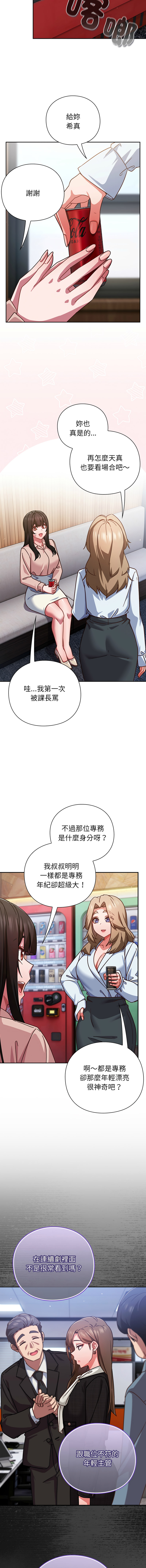 洋葱 洋蔥 大秋 上班不要太认真 上班不要太認真 摸鱼生存指南 摸魚生存指南 1-44 Chinese Ongoing - Image 700