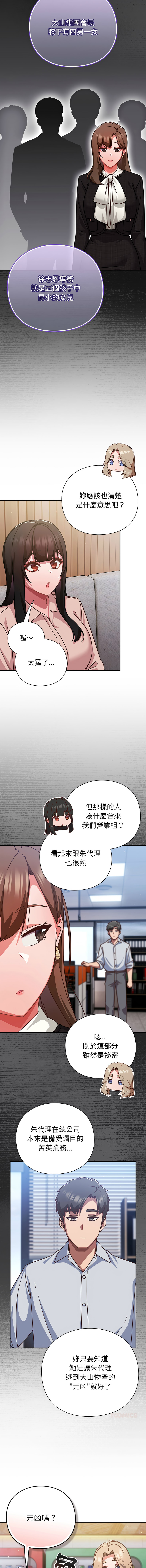 洋葱 洋蔥 大秋 上班不要太认真 上班不要太認真 摸鱼生存指南 摸魚生存指南 1-44 Chinese Ongoing - Image 701