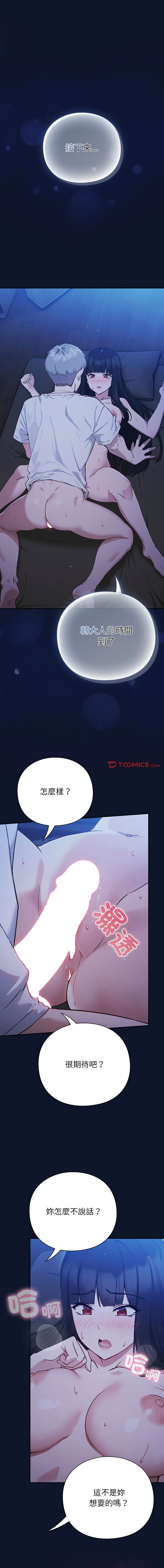洋葱 洋蔥 大秋 上班不要太认真 上班不要太認真 摸鱼生存指南 摸魚生存指南 1-44 Chinese Ongoing - Image 71