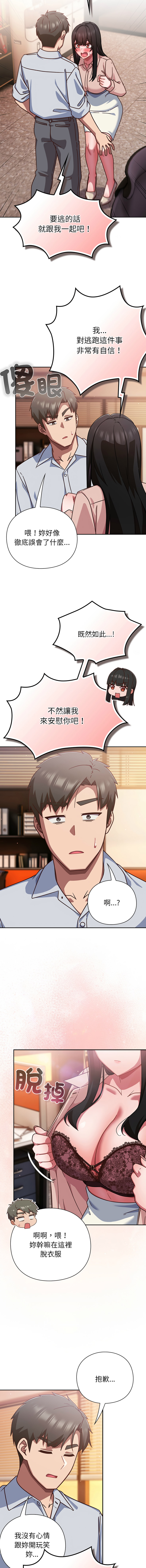 洋葱 洋蔥 大秋 上班不要太认真 上班不要太認真 摸鱼生存指南 摸魚生存指南 1-44 Chinese Ongoing - Image 718