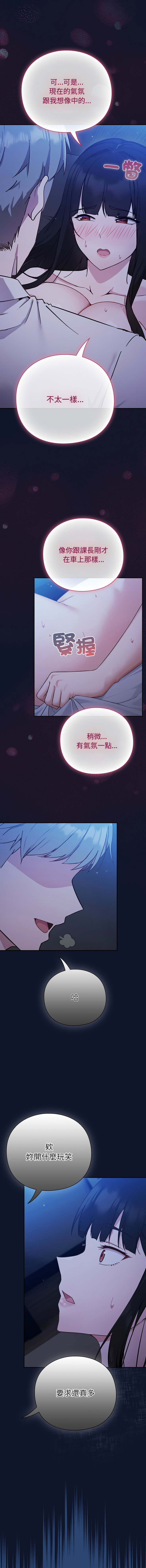 洋葱 洋蔥 大秋 上班不要太认真 上班不要太認真 摸鱼生存指南 摸魚生存指南 1-44 Chinese Ongoing - Image 72