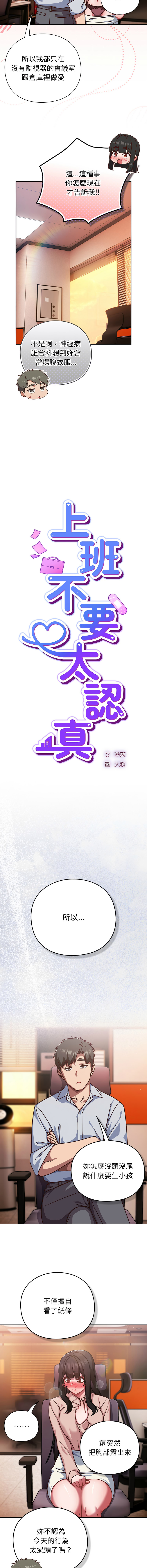 洋葱 洋蔥 大秋 上班不要太认真 上班不要太認真 摸鱼生存指南 摸魚生存指南 1-44 Chinese Ongoing - Image 722