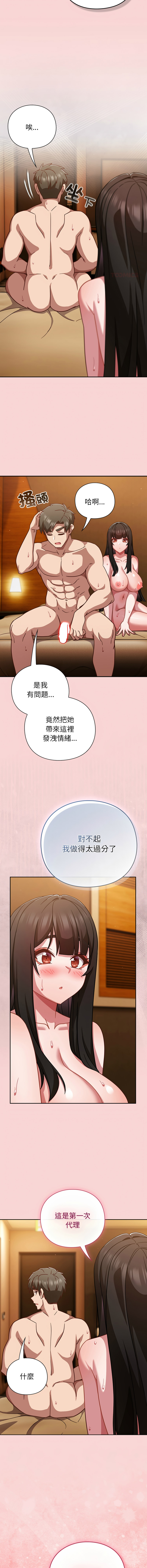 洋葱 洋蔥 大秋 上班不要太认真 上班不要太認真 摸鱼生存指南 摸魚生存指南 1-44 Chinese Ongoing - Image 744