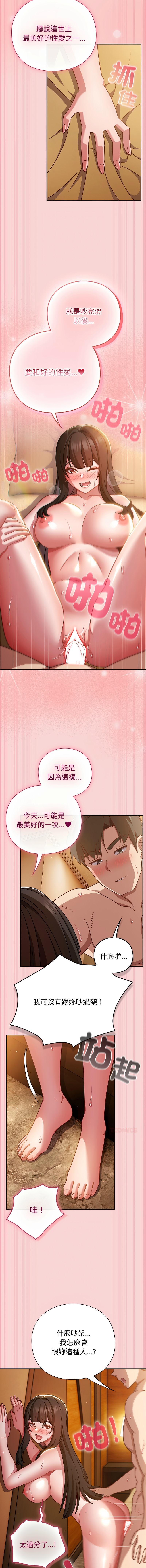 洋葱 洋蔥 大秋 上班不要太认真 上班不要太認真 摸鱼生存指南 摸魚生存指南 1-44 Chinese Ongoing - Image 761