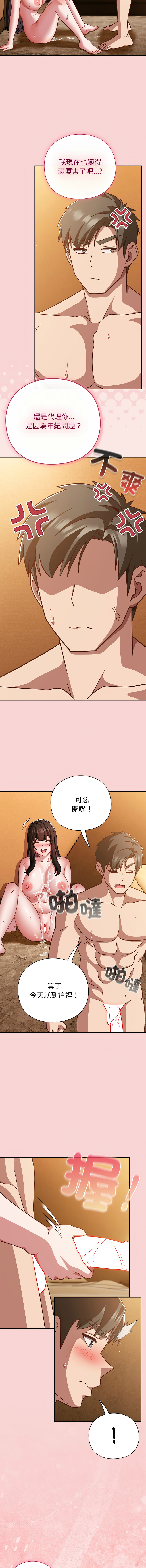 洋葱 洋蔥 大秋 上班不要太认真 上班不要太認真 摸鱼生存指南 摸魚生存指南 1-44 Chinese Ongoing - Image 768