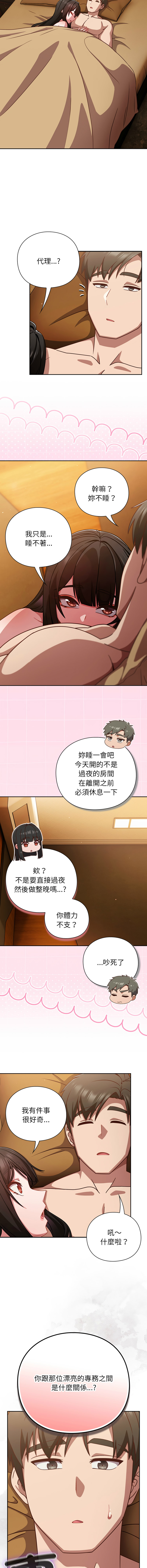 洋葱 洋蔥 大秋 上班不要太认真 上班不要太認真 摸鱼生存指南 摸魚生存指南 1-44 Chinese Ongoing - Image 779