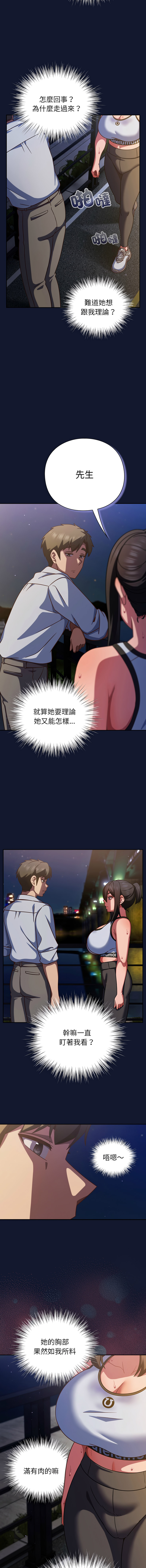 洋葱 洋蔥 大秋 上班不要太认真 上班不要太認真 摸鱼生存指南 摸魚生存指南 1-44 Chinese Ongoing - Image 787