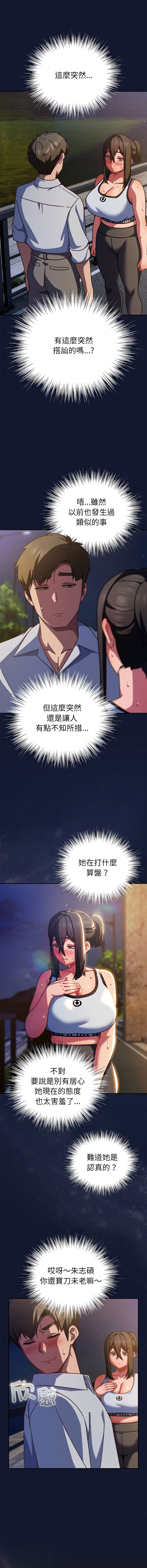 洋葱 洋蔥 大秋 上班不要太认真 上班不要太認真 摸鱼生存指南 摸魚生存指南 1-44 Chinese Ongoing - Image 791