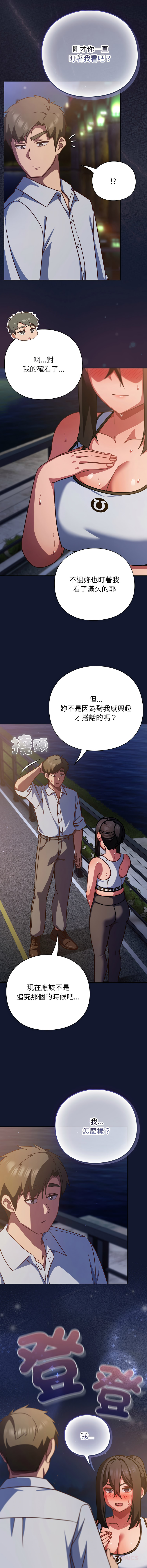 洋葱 洋蔥 大秋 上班不要太认真 上班不要太認真 摸鱼生存指南 摸魚生存指南 1-44 Chinese Ongoing - Image 792