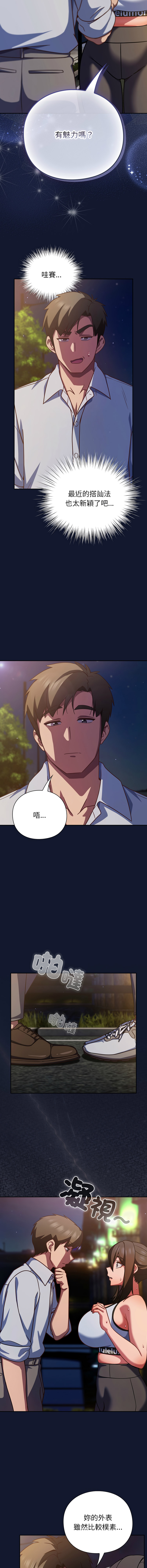 洋葱 洋蔥 大秋 上班不要太认真 上班不要太認真 摸鱼生存指南 摸魚生存指南 1-44 Chinese Ongoing - Image 793