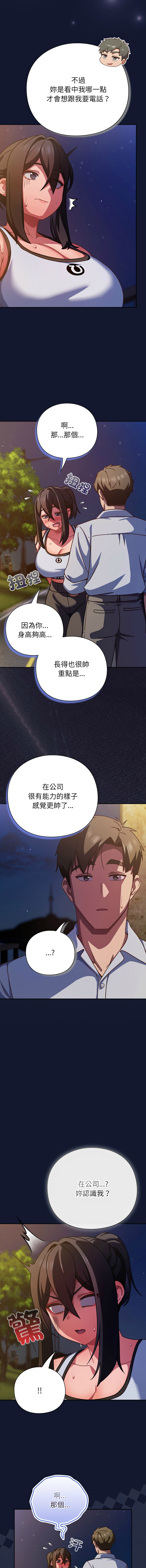 洋葱 洋蔥 大秋 上班不要太认真 上班不要太認真 摸鱼生存指南 摸魚生存指南 1-44 Chinese Ongoing - Image 796