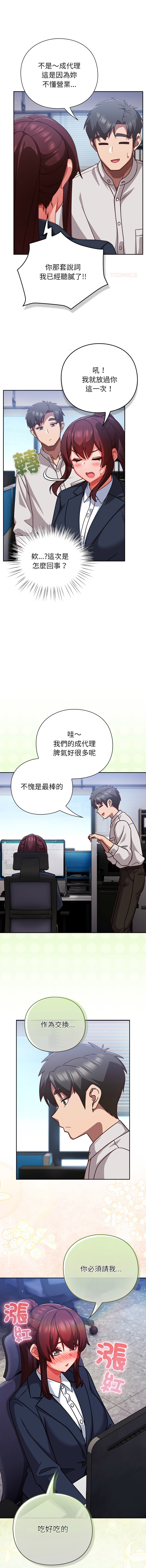 洋葱 洋蔥 大秋 上班不要太认真 上班不要太認真 摸鱼生存指南 摸魚生存指南 1-44 Chinese Ongoing - Image 801