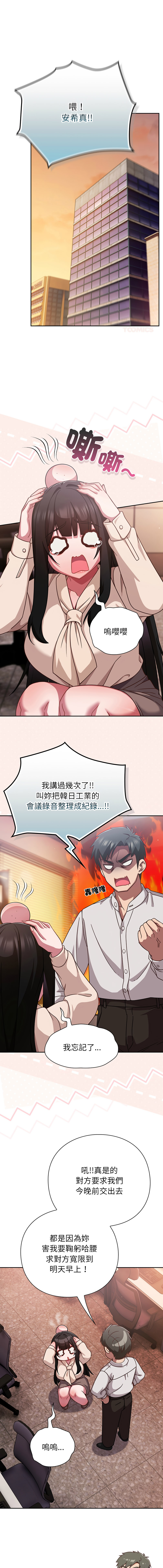 洋葱 洋蔥 大秋 上班不要太认真 上班不要太認真 摸鱼生存指南 摸魚生存指南 1-44 Chinese Ongoing - Image 806