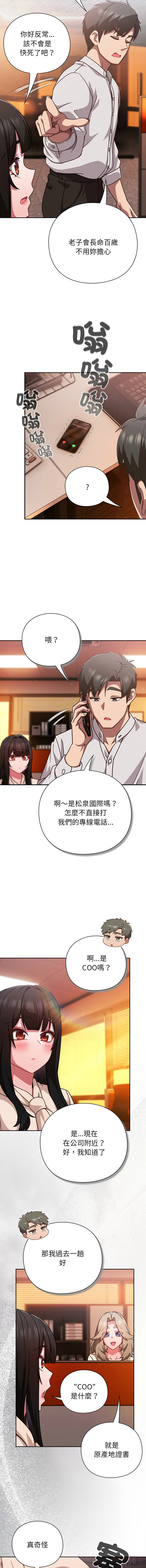 洋葱 洋蔥 大秋 上班不要太认真 上班不要太認真 摸鱼生存指南 摸魚生存指南 1-44 Chinese Ongoing - Image 808